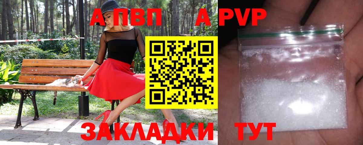Alpha PVP крисы CK  APVP  Алейск  Альфа ПВП кристаллы  A-PVP мука  Вход с VPN 