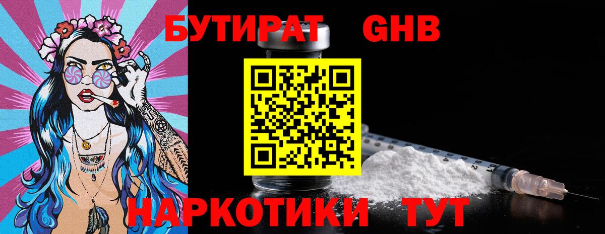 Бутират 1.4BDO Алейск