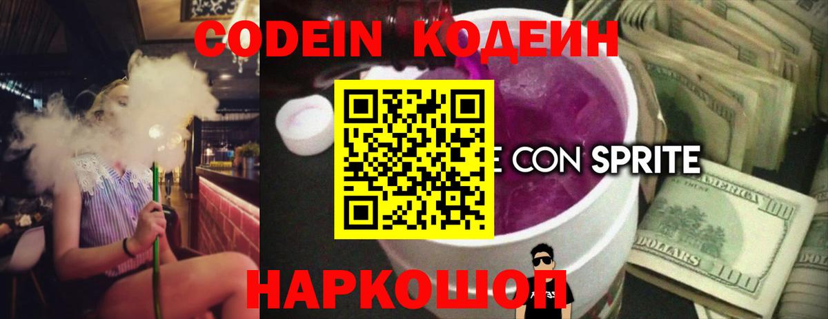 Алейск  Кодеиновый сироп Lean напиток Lean (лин)  Вход с VPN 