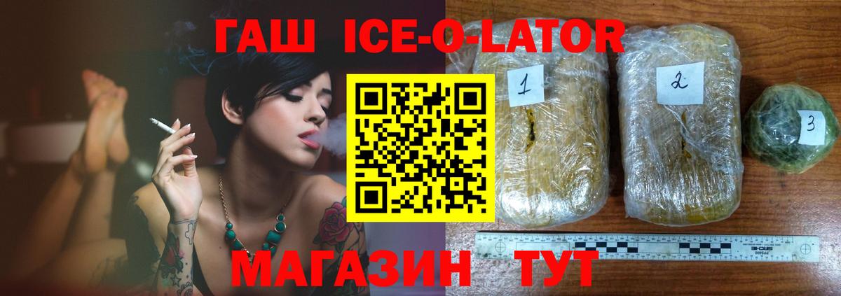 купить закладку  ГАШИШ ice o lator  Алейск  Гашиш  Вход с VPN  ГАШИШ Cannabis 