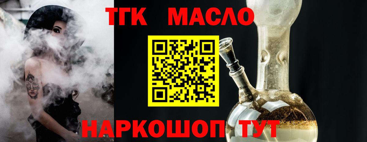 ТГК THC oil  Вход с VPN  Дистиллят ТГК Wax  Алейск 